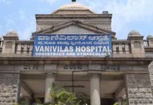 ವಾಣಿ ವಿಲಾಸ ಆಸ್ಪತ್ರೆಯಲ್ಲಿ ಐವಿಎಫ್ ಕೇಂದ್ರ ಶೀಘ್ರ ಆರಂಭ