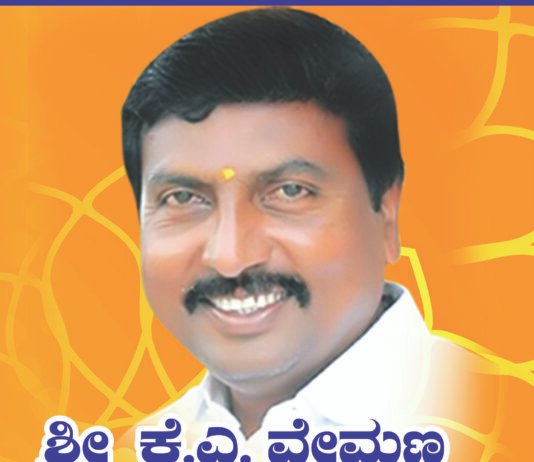 ಜನತಾ ಬಜಾರ್ ಅಧ್ಯಕ್ಷ ವೇಮಣ್ಣ ಮತ್ತೊಮ್ಮೆ ರಾಜೀನಾಮೆ