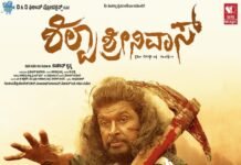 ಶಿಲ್ಪಾ ಶ್ರೀನಿವಾಸ್”ಗೆ ಹೊಸ ತಿರುವು