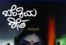 ಏ.28 ಕ್ಕೆ ಬಂಗಿ ದೊಡ್ಡ ಮಂಜುನಾಥ ರಚಿತ ಬೆಂಕಿಯ ಶೀತ- ಶೀತದ ಕಾವು ಕಾದಂಬರಿಗಳ ಲೋಕಾರ್ಪಣೆ