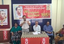 ಎಸ್. ಯು. ಸಿ. ಐ (ಕಮ್ಯುನಿಸ್ಟ್ ) ಪಕ್ಷದ 78ನೇ ಸಂಸ್ಥಾಪನಾ ವರ್ಷಾಚರಣೆ.