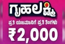 ಗೃಹಲಕ್ಷ್ಮೀ, ಗೃಹಜ್ಯೋತಿ ಯೋಜನೆಗೆ ಮರು ಅರ್ಜಿ ಸಲ್ಲಿಕೆ ಮಾಹಿತಿ