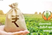 ಮುಂಗಾರು ಬೆಳೆ ವಿಮೆ ಯೋಜನೆ: ರೈತರ ನೋಂದಣಿಗೆ ಆಗಸ್ಟ್ 14 ಕೊನೆಯ ದಿನ