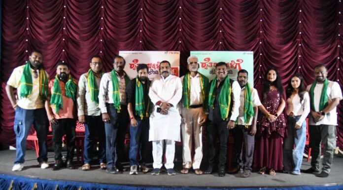 ರೈತರ ಬದುಕಿನ ನೈಜ ಬದುಕಿನ ಕಥೆ ‘ರೈತರ ಮಕ್ಕಳಿಗೆ ಹೆಣ್ಣು ಕೊಡಿ’