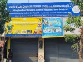 ಬಳ್ಳಾರಿ ಕೈಮಗ್ಗ ಸಹಕಾರ ಸಂಘದ ಆಡಳಿತ ಮಂಡಳಿ ವಿಸರ್ಜನೆ