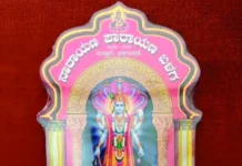 ಜಯತೀರ್ಥರ ಆರಾಧನೆ : ವಿಶೇಷ ಉಪನ್ಯಾಸ