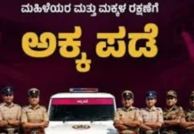 ಪಾರ್ಕ್ನಲ್ಲಿ ತಿರುಗಾಡುತ್ತಿದ್ದ ವಿದ್ಯಾರ್ಥಿಗಳು ಅಕ್ಕ ಪಡೆ ವಶಕ್ಕೆ