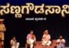ಇಂದು ಸಂಜೆ ಸಣ್ಣ ಗೌಡಸಾನಿ ನಾಟಕ