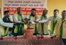 ಕನ್ನಡ ಜಾನಪದ ಪರಿಷತ್ ಉದ್ಘಾಟನೆ