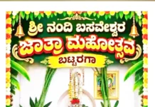 21 ರಂದು ನಂದಿ ಬಸವೇಶ್ವರ ಪಲ್ಲಕ್ಕಿ ಮಹೋತ್ಸವ